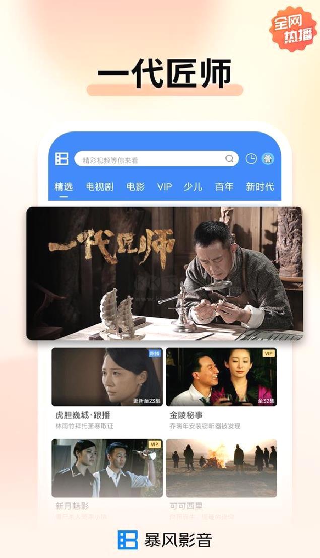 暴风影音播放器app官方版2024最新 v8.6.7.3