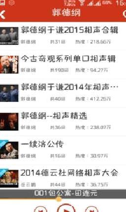 经典评书大全(评书相声戏曲全集) 最新版v2.9.0.1