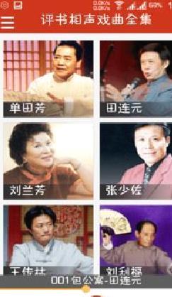 经典评书大全(评书相声戏曲全集) 最新版v2.9.0.1