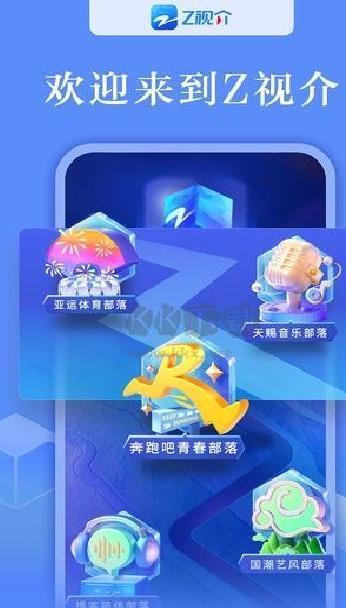 Z视介APP v5.1.6