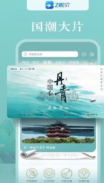 Z视介APP v5.1.6