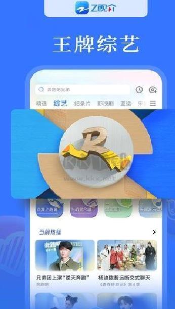Z视介APP v5.1.6