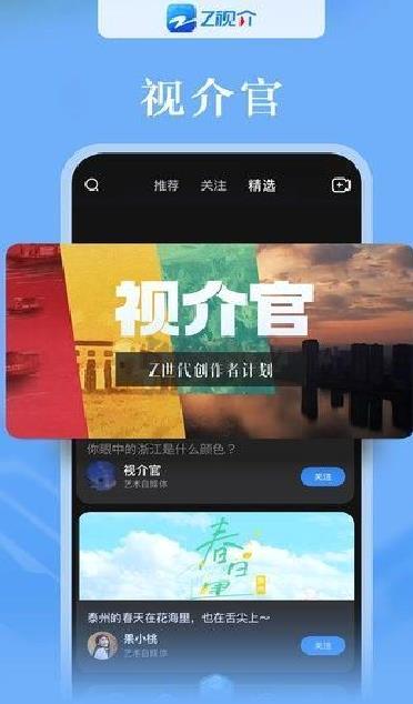 Z视介APP v5.1.6