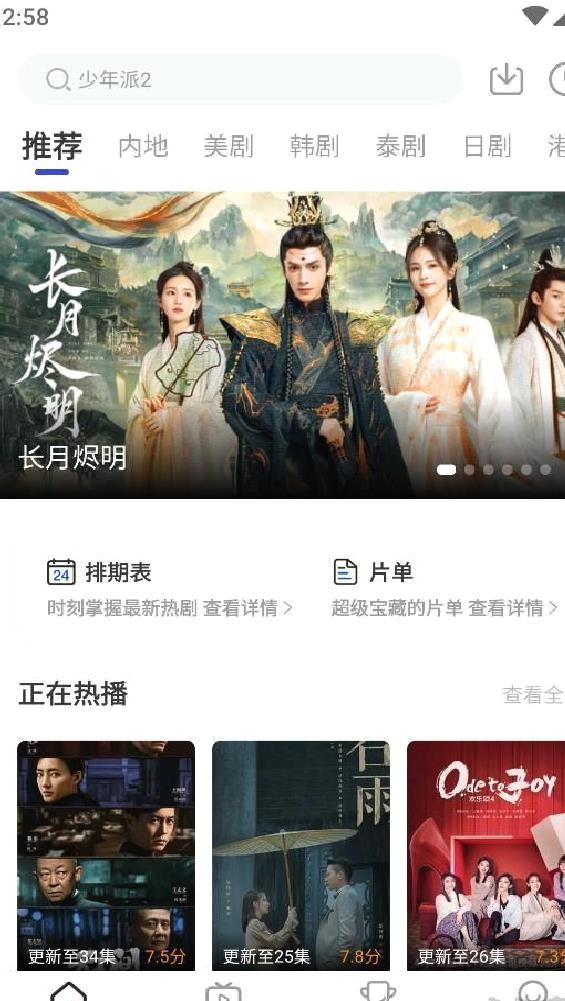 花海视频APP无广告纯净版 v3.8.9
