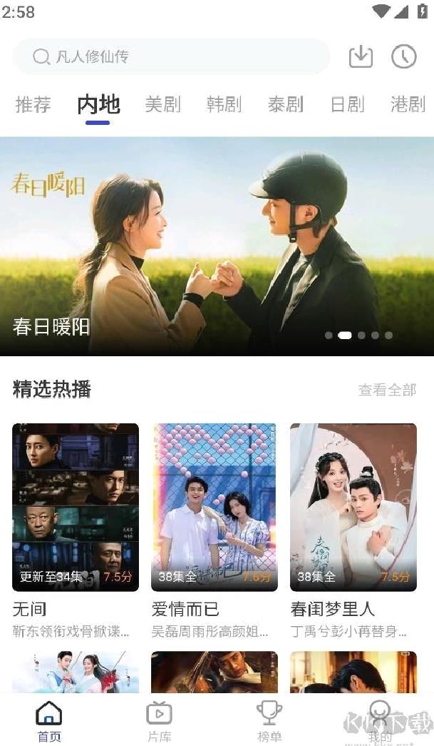花海视频APP无广告纯净版 v3.8.9