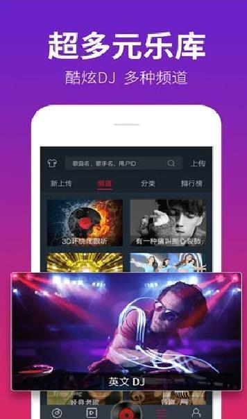 DJ多多音乐 安卓免费版V5.4.4