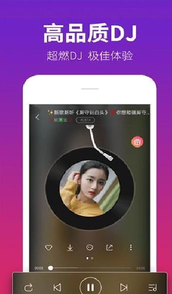 DJ多多音乐 安卓免费版V5.4.4