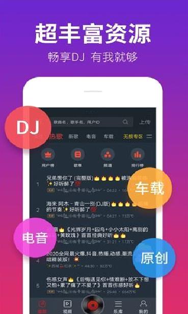 DJ多多音乐 安卓免费版V5.4.4