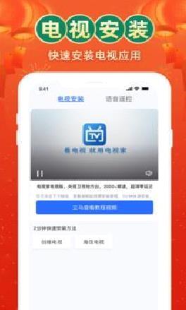 电视家APP 官方版v3.2.5
