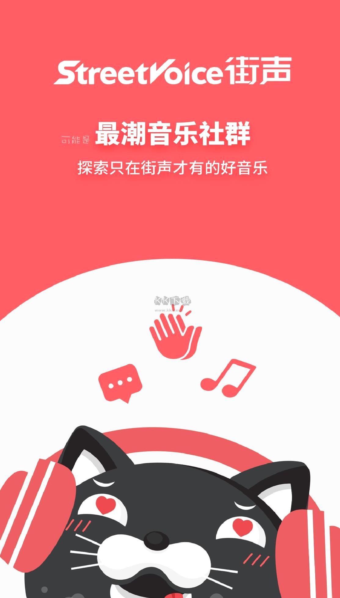 街声app官方最新版 v5.0.0
