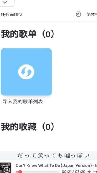 myfreemp3(无损音乐免费听) v1.0