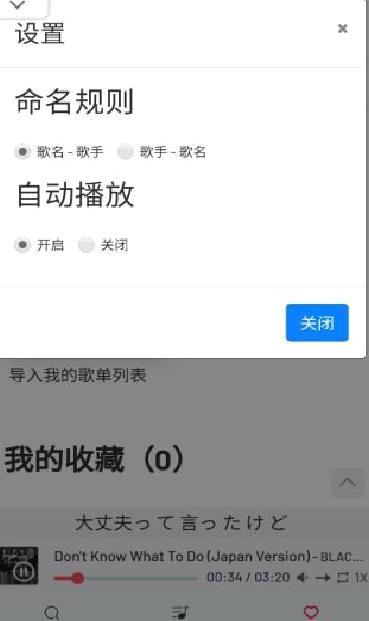 myfreemp3(无损音乐免费听) v1.0