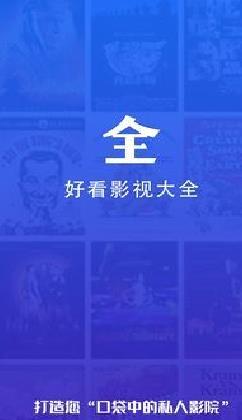 好看影视大全 安卓版v1.5.5