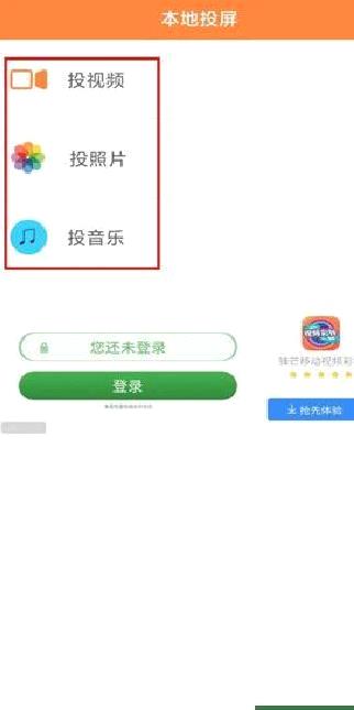 投屏神器安卓版 v1.0.0