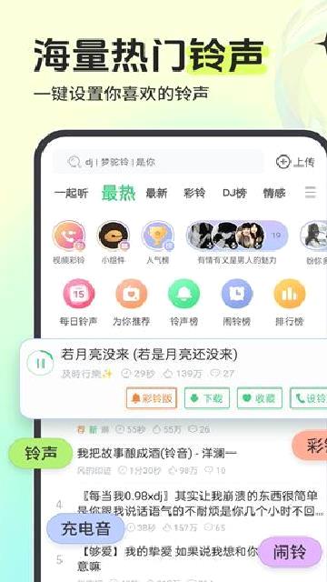 铃声多多 v8.9.99.0最新版