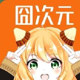 囧次元app无广告版 v1.5.7.7