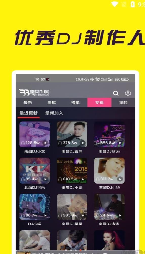 宝贝dj音乐网2025最新版 v1.0.6
