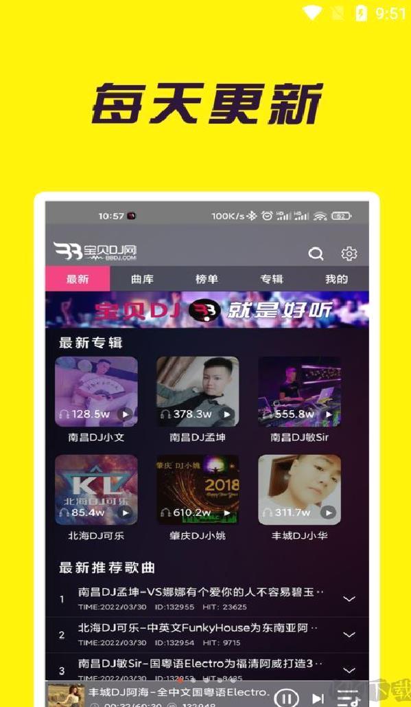 宝贝dj音乐网2025最新版 v1.0.6