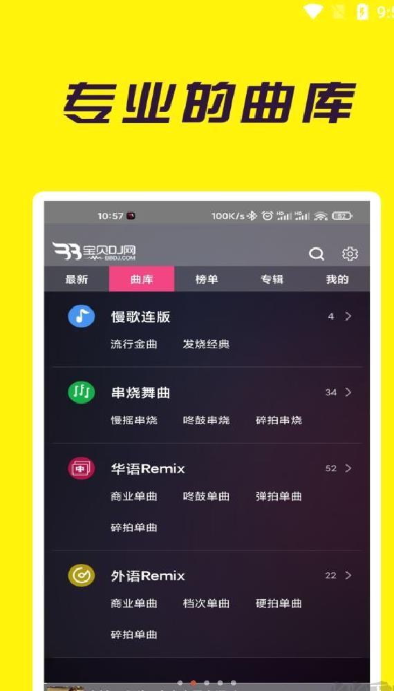 宝贝dj音乐网2025最新版 v1.0.6