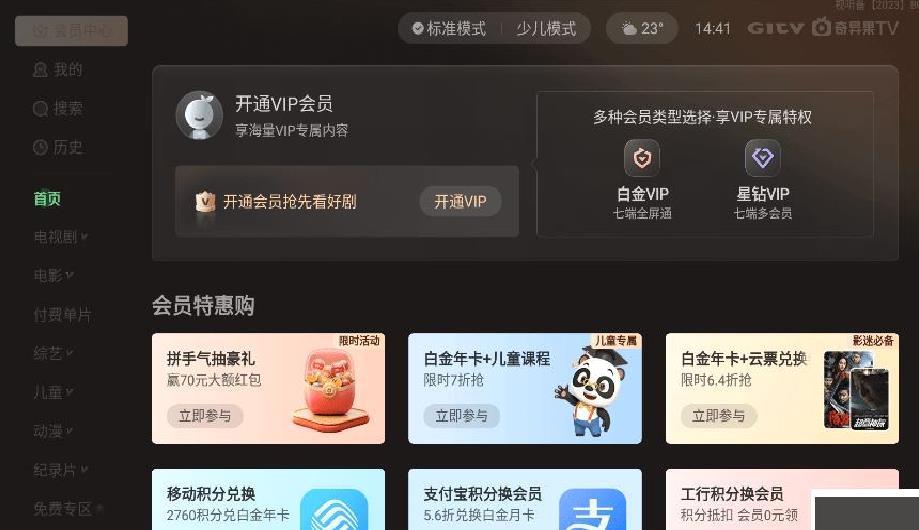 奇异果tv2025最新版 v15.3.0