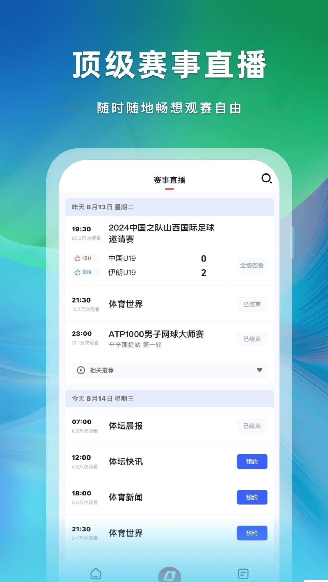 cctv5体育频道 v3.9.8
