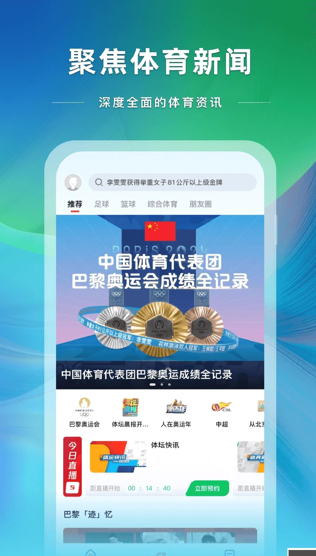 cctv5体育频道 v3.9.8