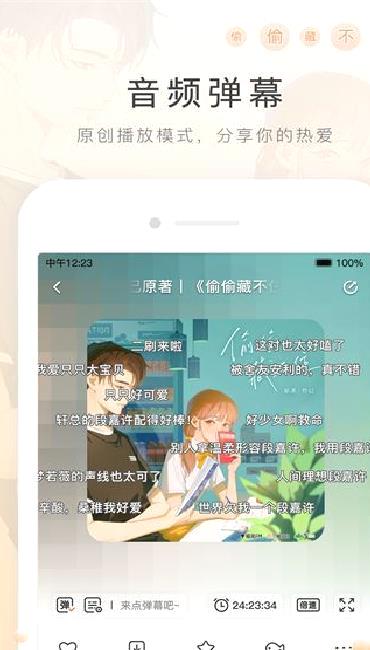 MissEvan v6.3.1免费版