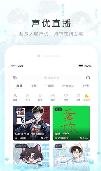MissEvan v6.3.1免费版