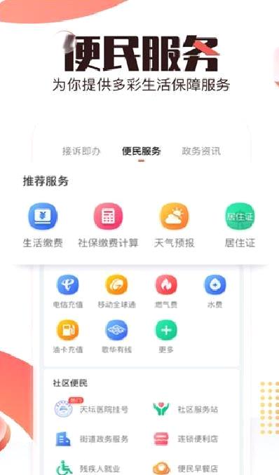 北京时间app v10.3.0