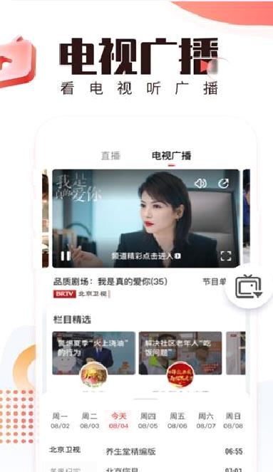 北京时间app v10.3.0