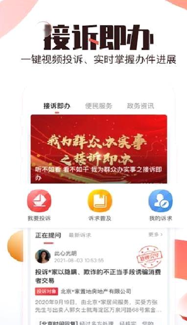 北京时间app v10.3.0