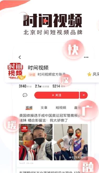 北京时间app v10.3.0
