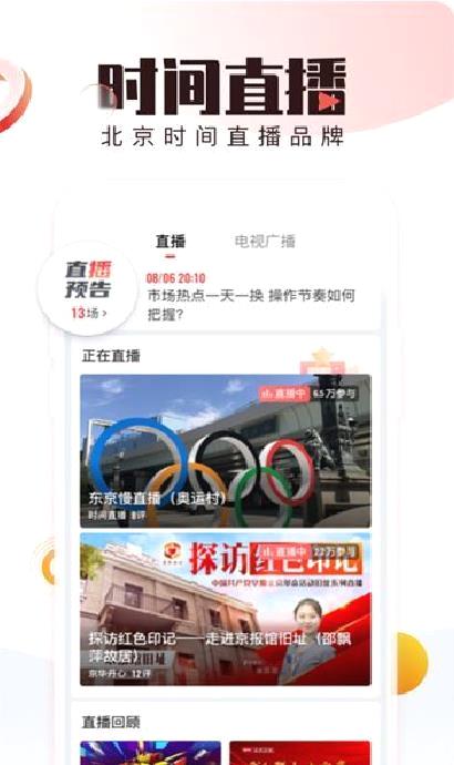 北京时间app v10.3.0