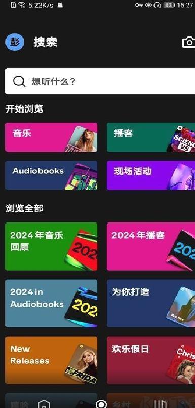 spotify安装包 v9.0.28.386