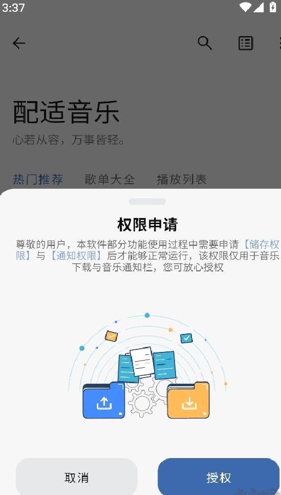 音乐适配2025最新版 v3.2.1官方正版