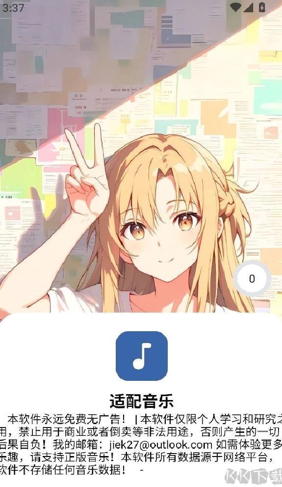 音乐适配2025最新版 v3.2.1官方正版