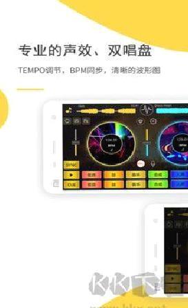 DJ打碟官网版 v5.6.0
