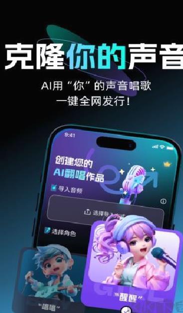唱醒AI翻唱安卓版 v1.1.1