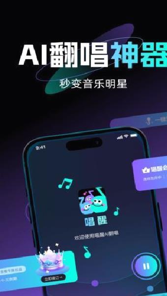 唱醒AI翻唱安卓版 v1.1.1