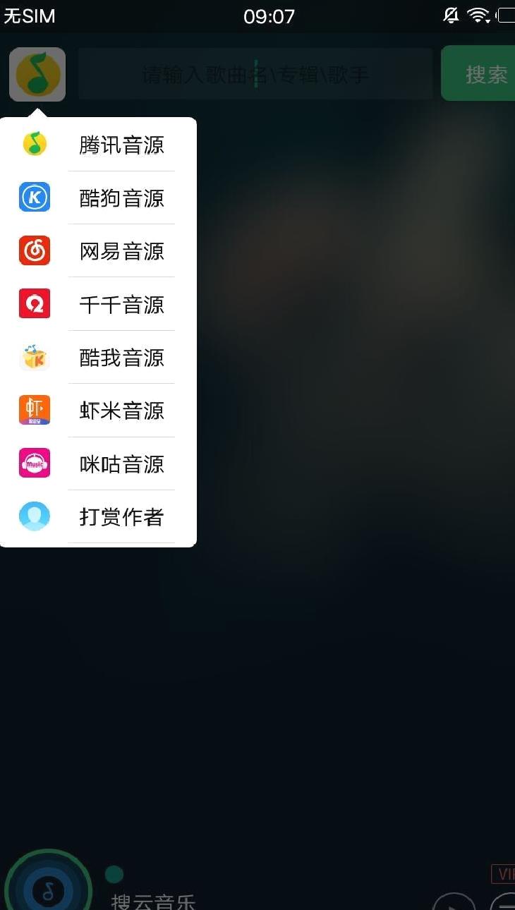 搜云音乐app v2.87最新版