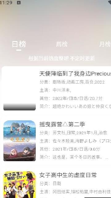 悠哉云町动漫APP v1.0.0官方版