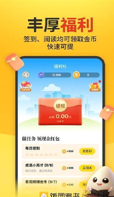 饭团追书app v3.0.21