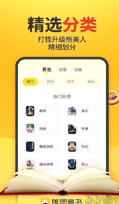 饭团追书app v3.0.21