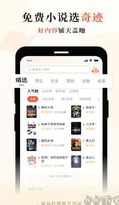奇迹免费小说 v2.6.63