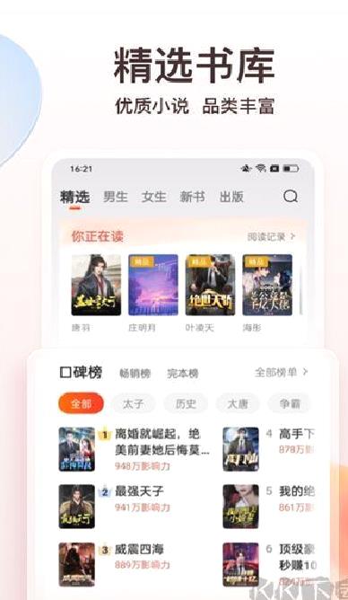 点众小说 v7.4.2最新版