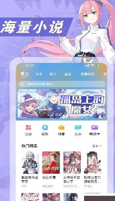 次元姬小说app 3.4.4官方版