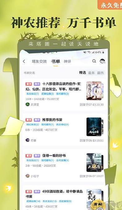 塔读小说app v10.96安卓版
