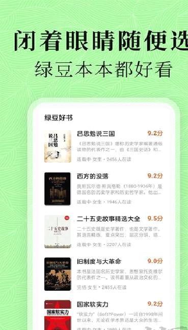 绿豆免费小说 v5.3.0手机版