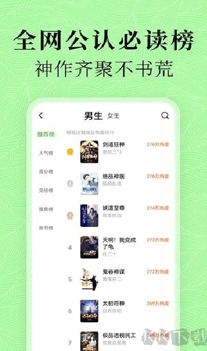 绿豆免费小说 v5.3.0手机版