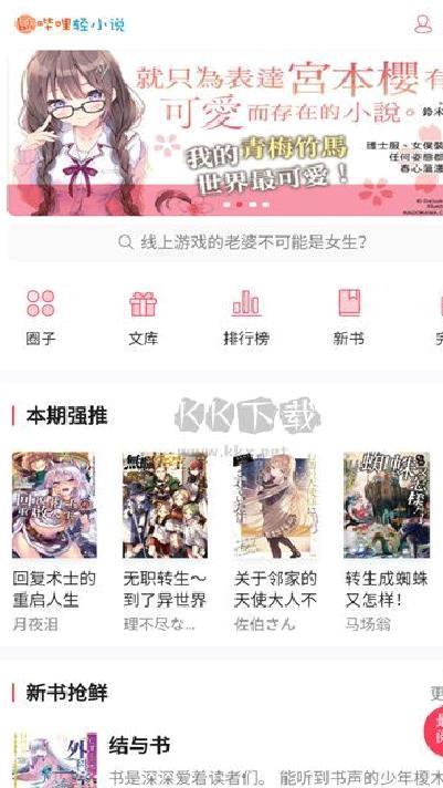 哔哩轻小说官方版 v2.0.3